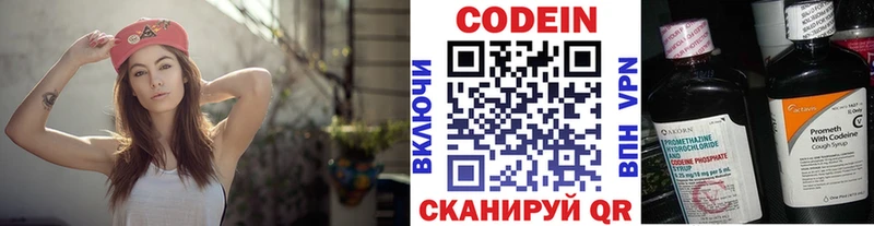 Codein напиток Lean (лин)  Луза 